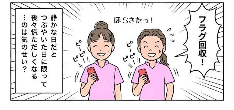 さえ「フラグ回収!」ふたりのインカム端末も鳴り出す。「静かな日だとつぶやくと、後々慌ただしくなるのは……気のせい?」