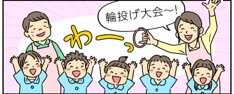 えみ「輪投げ大会～！」歓声をあげる園児たち「わ～っ！！」