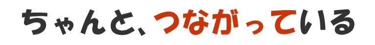 漫画「ちゃんと、つながっている」