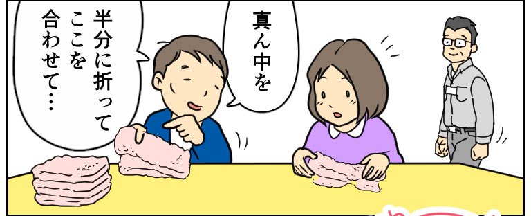 しん「真ん中を半分に折って、ここを合わせて……」と女性利用者に作業を見せる