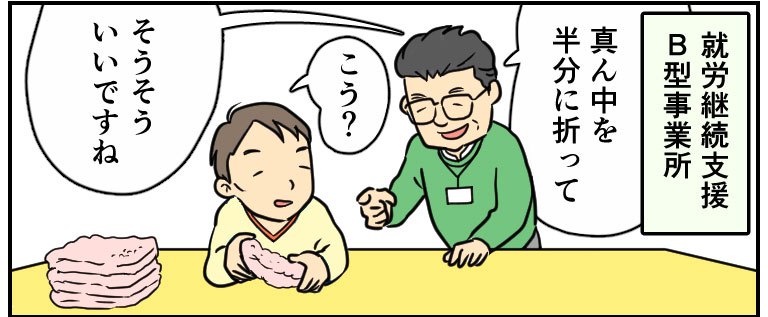 りゅうじ「それは、真ん中を半分に折って」作業中のしん「こう?」りゅうじ「そうそう、いいですね」