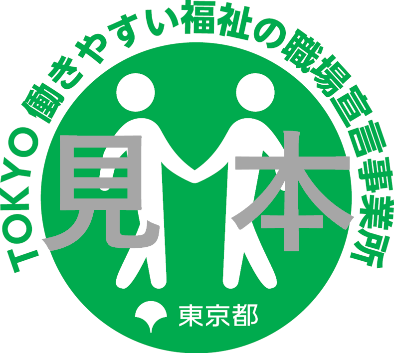 TOKYO働きやすい福祉の職場宣言事業所「宣言マーク」のイラスト