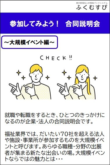 参加してみよう!合同企業説明会/大規模イベント編