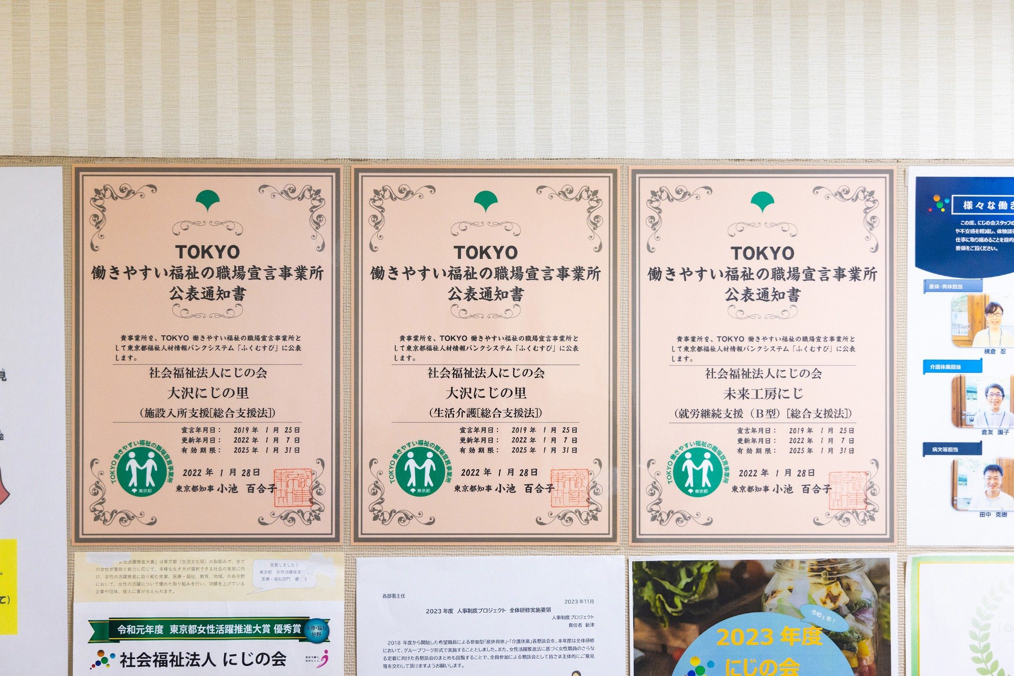 TOKYO 働きやすい福祉の職場宣言通知書の写真