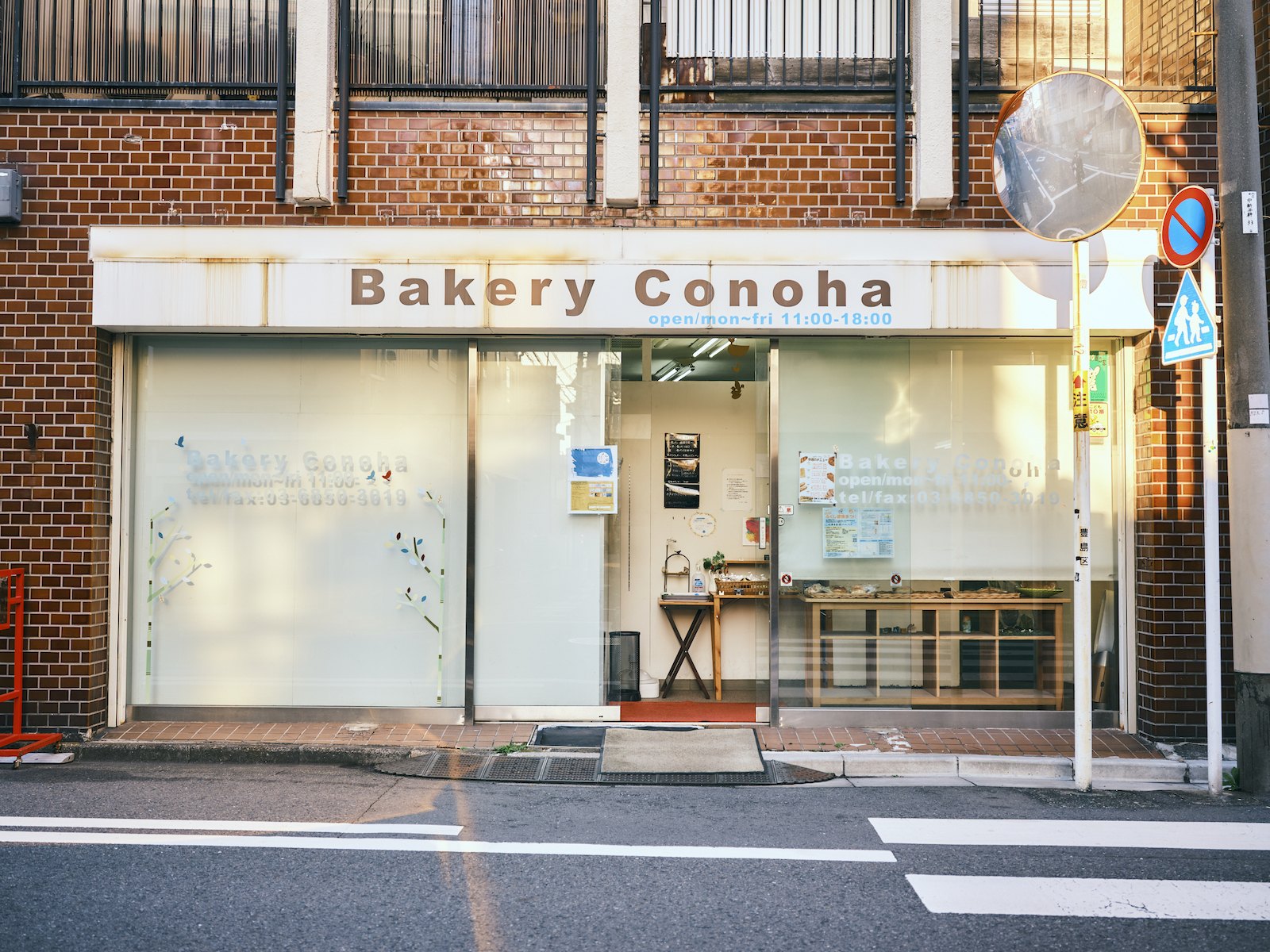 このはの家入口写真