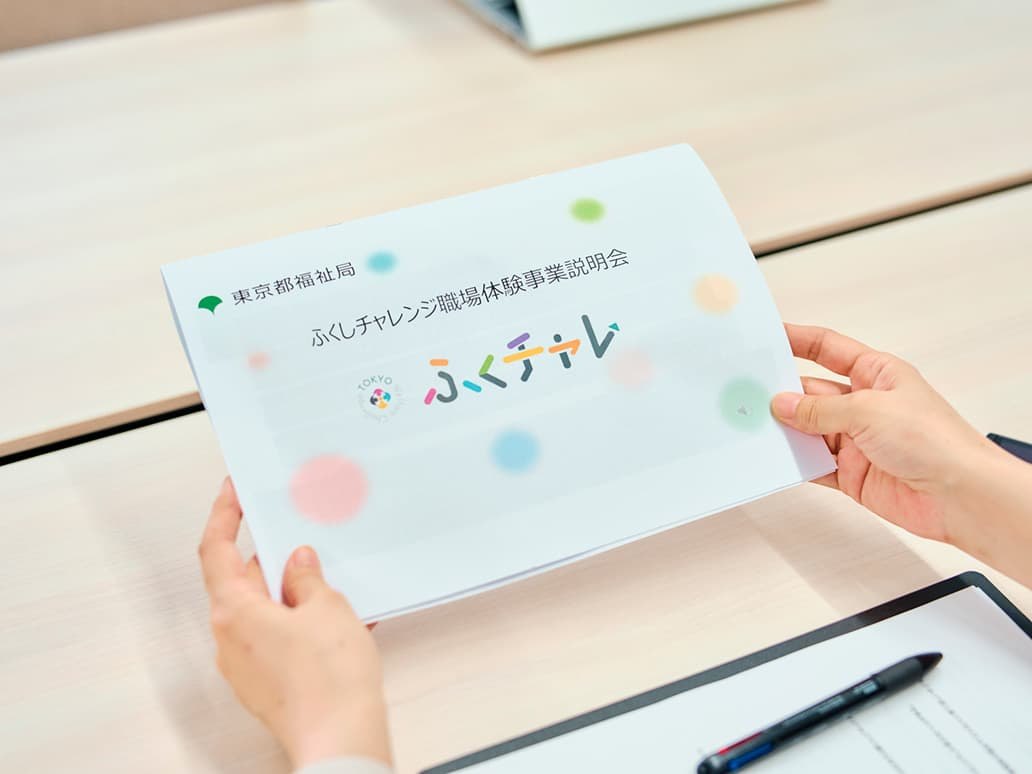 「ふくチャレ」パンフレット表紙