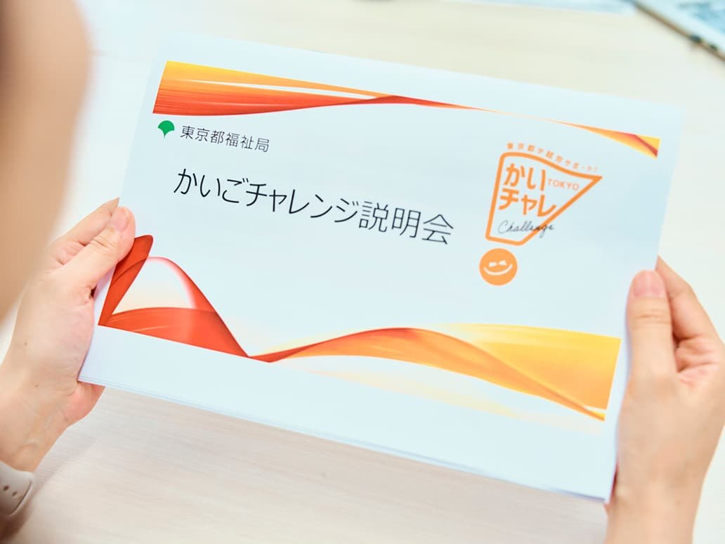 「かいチャレ」パンフレット表紙