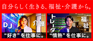 東京で、自分らしく働きたいあなたへ。