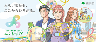 人も、福祉も、ここからひろがる。