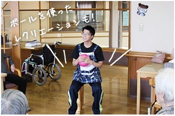 ボールを使ったレクリエーションをする髙橋さんの写真