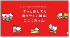 TOKYO働きやすい福祉の職場宣言