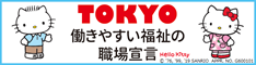 OKYO福祉のお仕事アンバサダーバナー