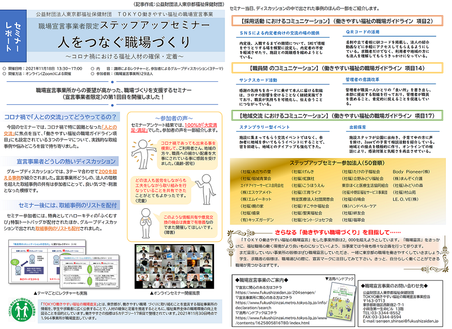 ステップアップセミナーPDF表紙の写真