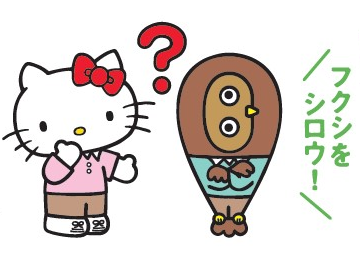 キティちゃんとフクシロウ(ハテナ)のイラスト