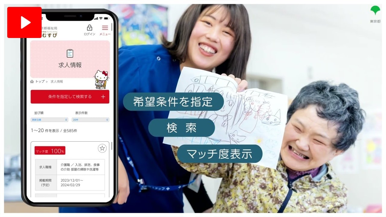 ふくむすび紹介動画30秒版を再生する