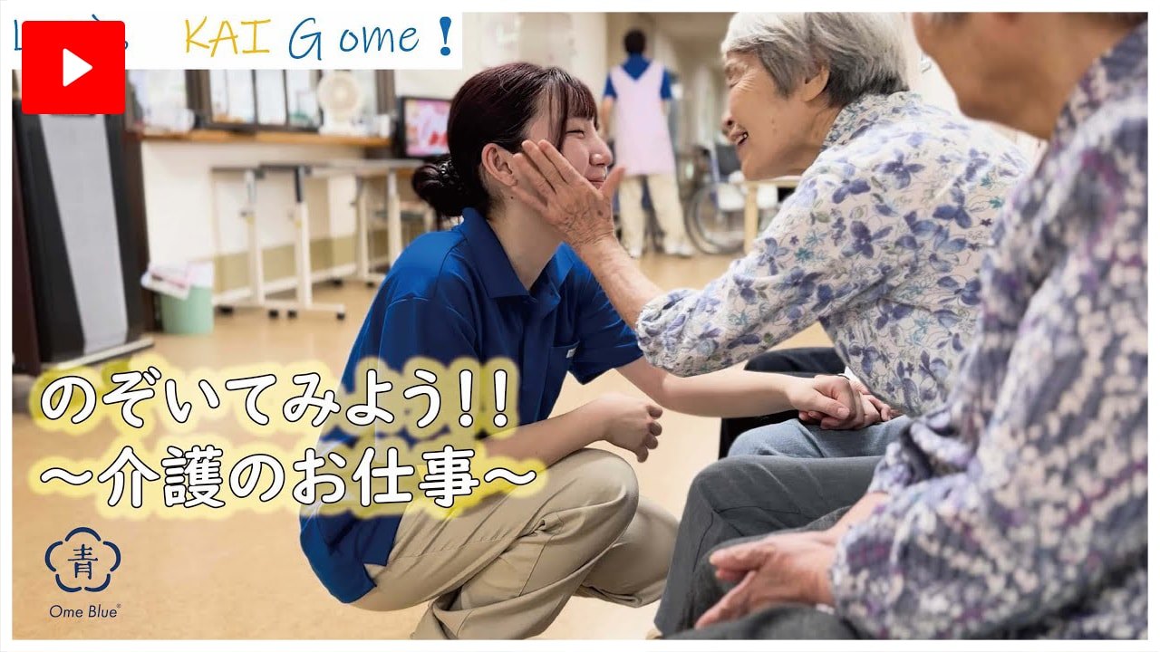 青梅市介護の仕事魅力PR・紹介動画通常版を見る