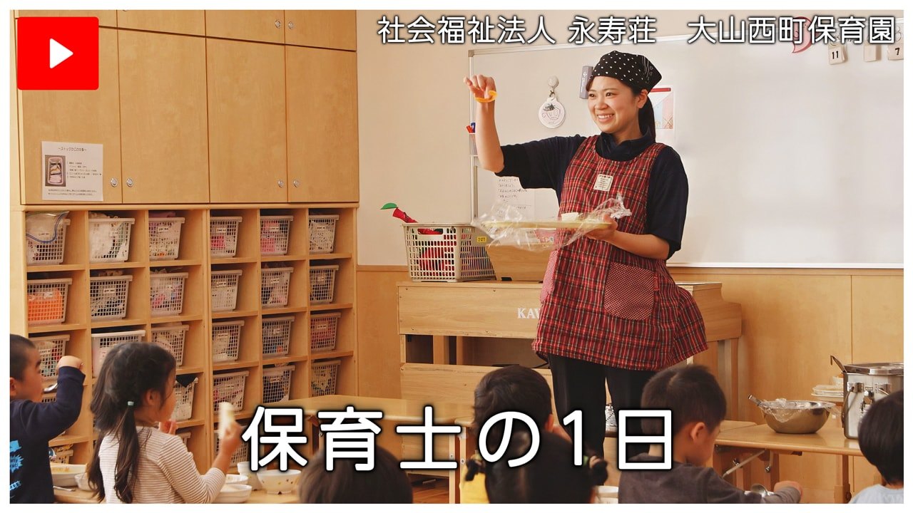 保育士の1日の動画を見る