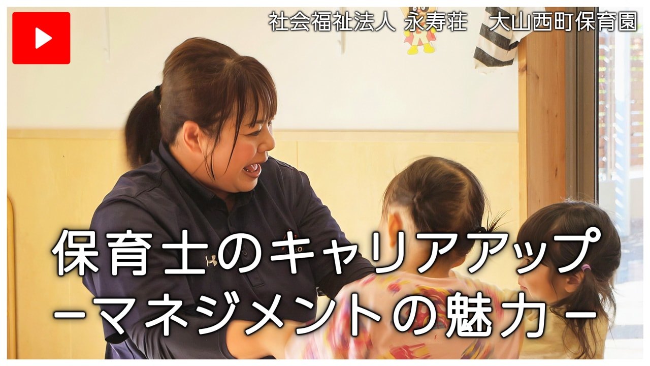 保育士のキャリアアップの動画を見る