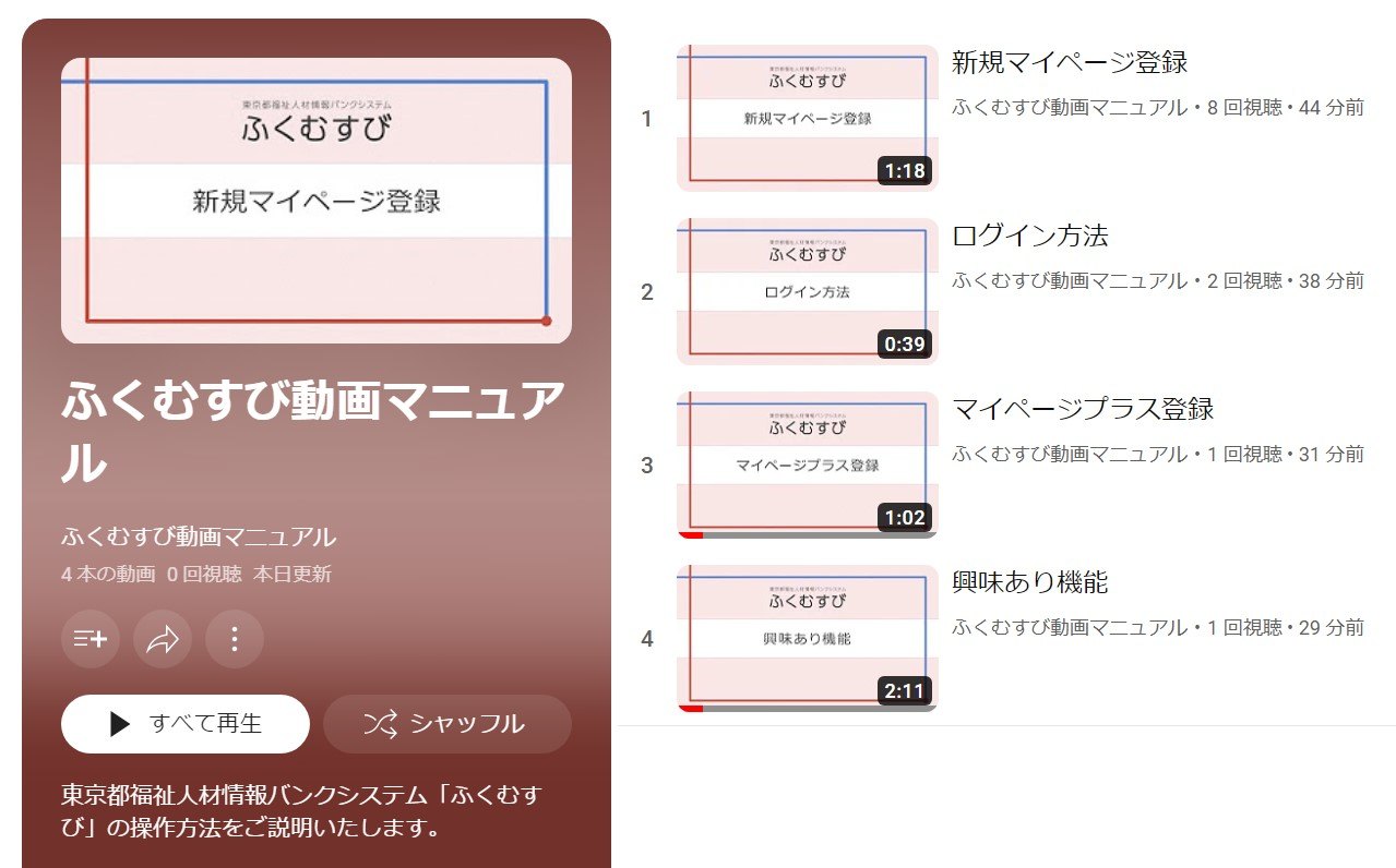 操作動画リスト