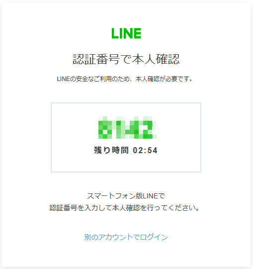 認証番号画面