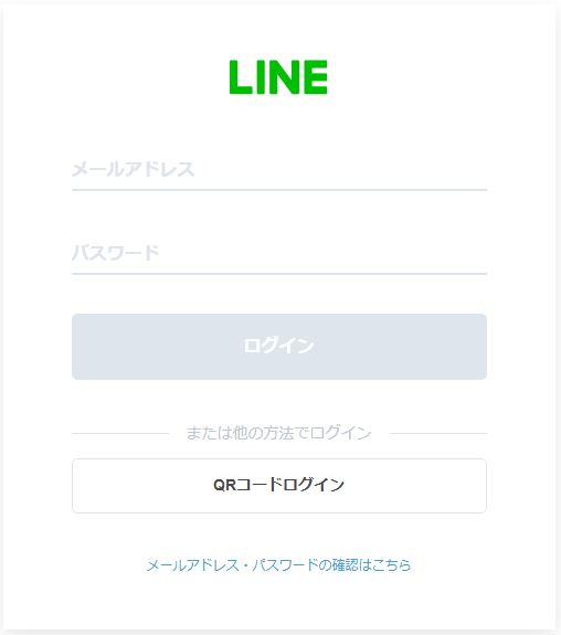 LINEログイン画面