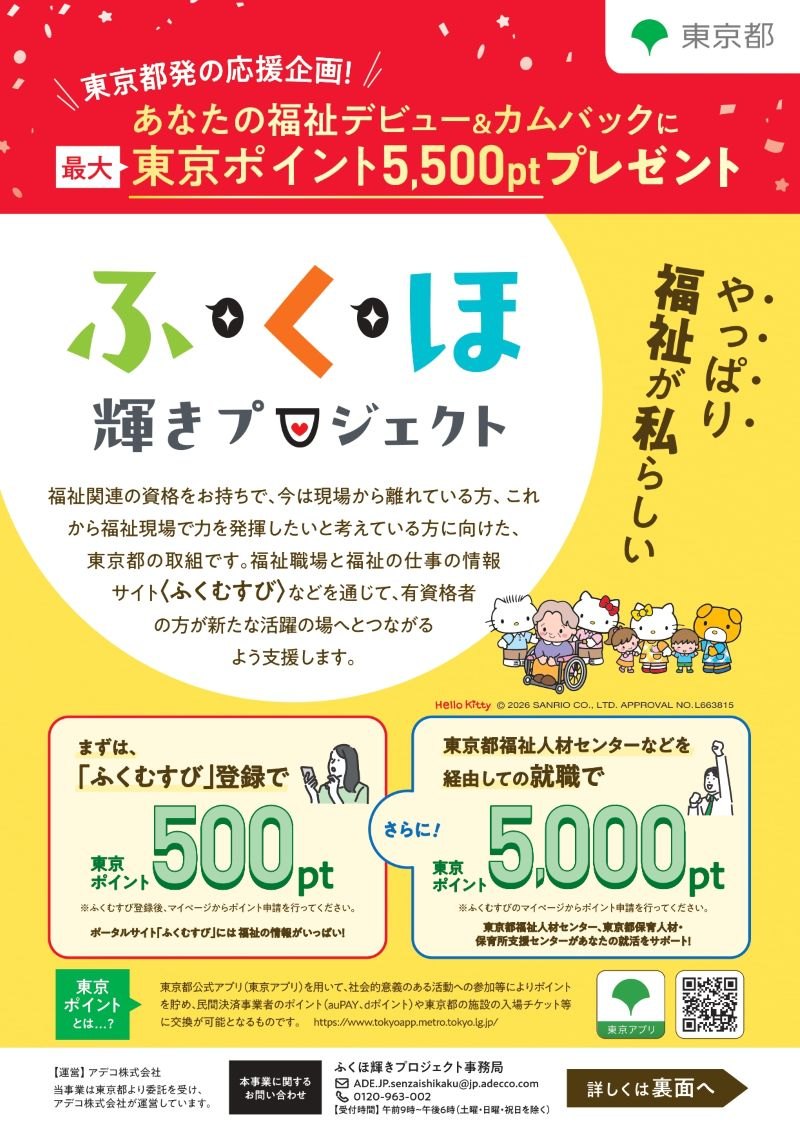 ふくほ輝きプロジェクト