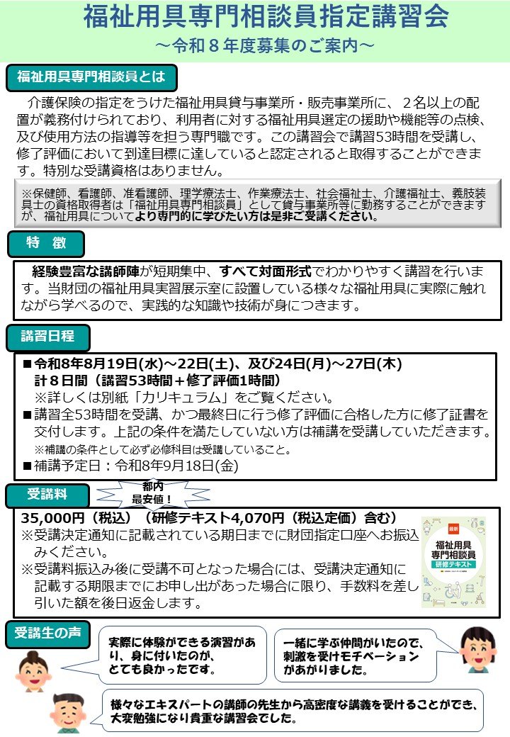 福祉用具専門相談員指定講習会チラシ