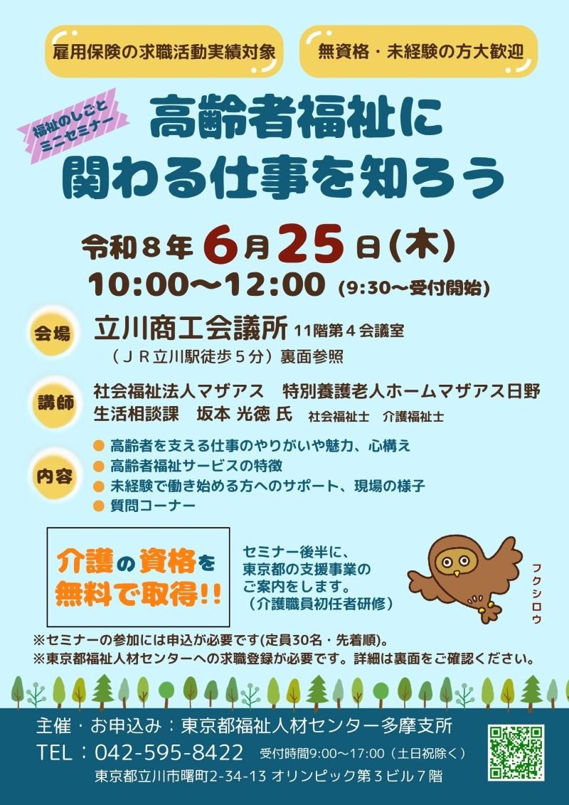 福祉のしごとミニセミナーチラシ