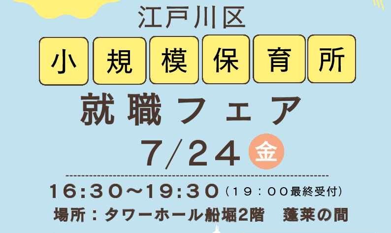 就職フェアのご案内画像