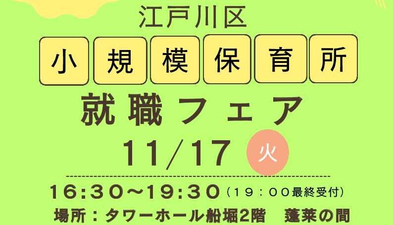 就職フェアのご案内画像