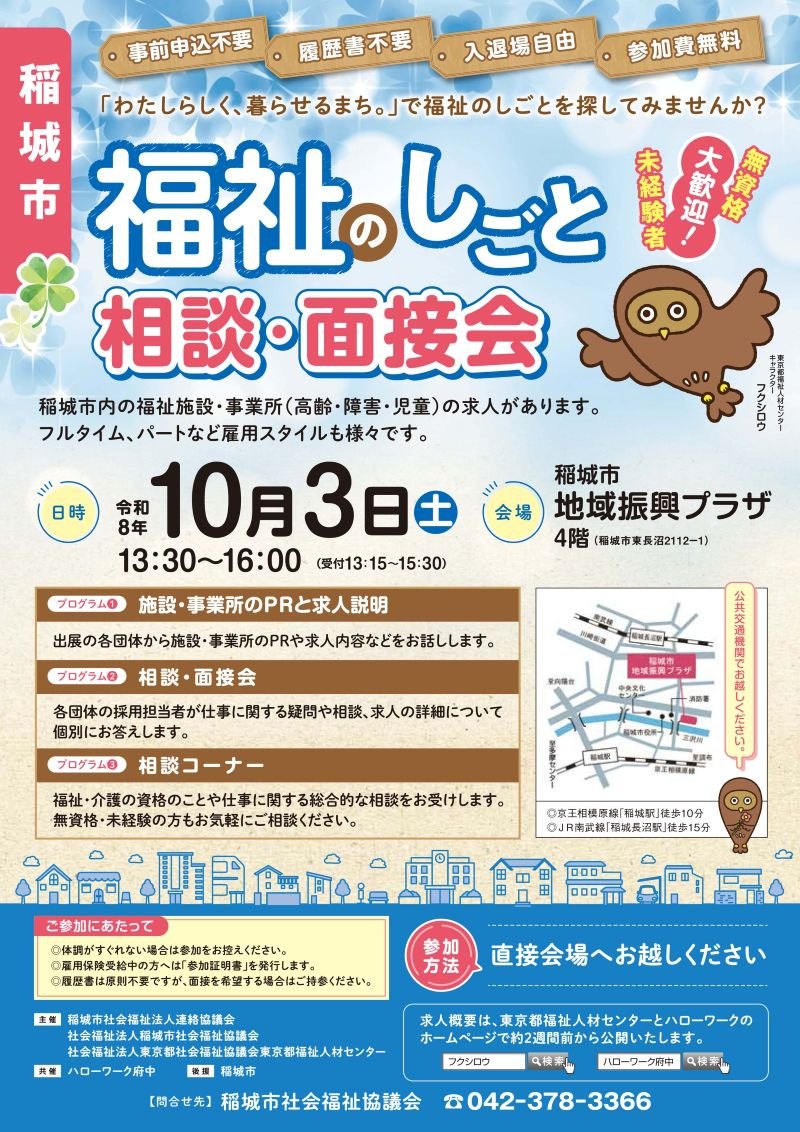 「福祉のしごと相談・面接会」チラシ