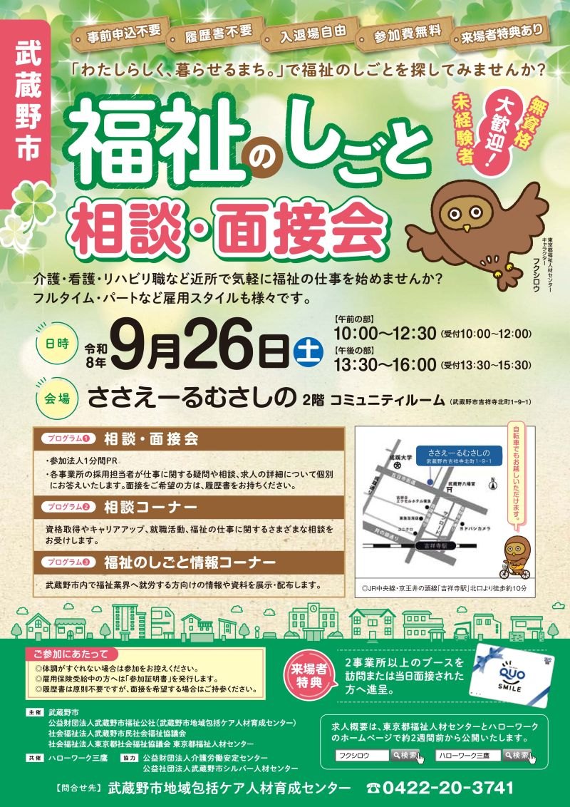 「福祉のしごと相談・面接会」チラシ