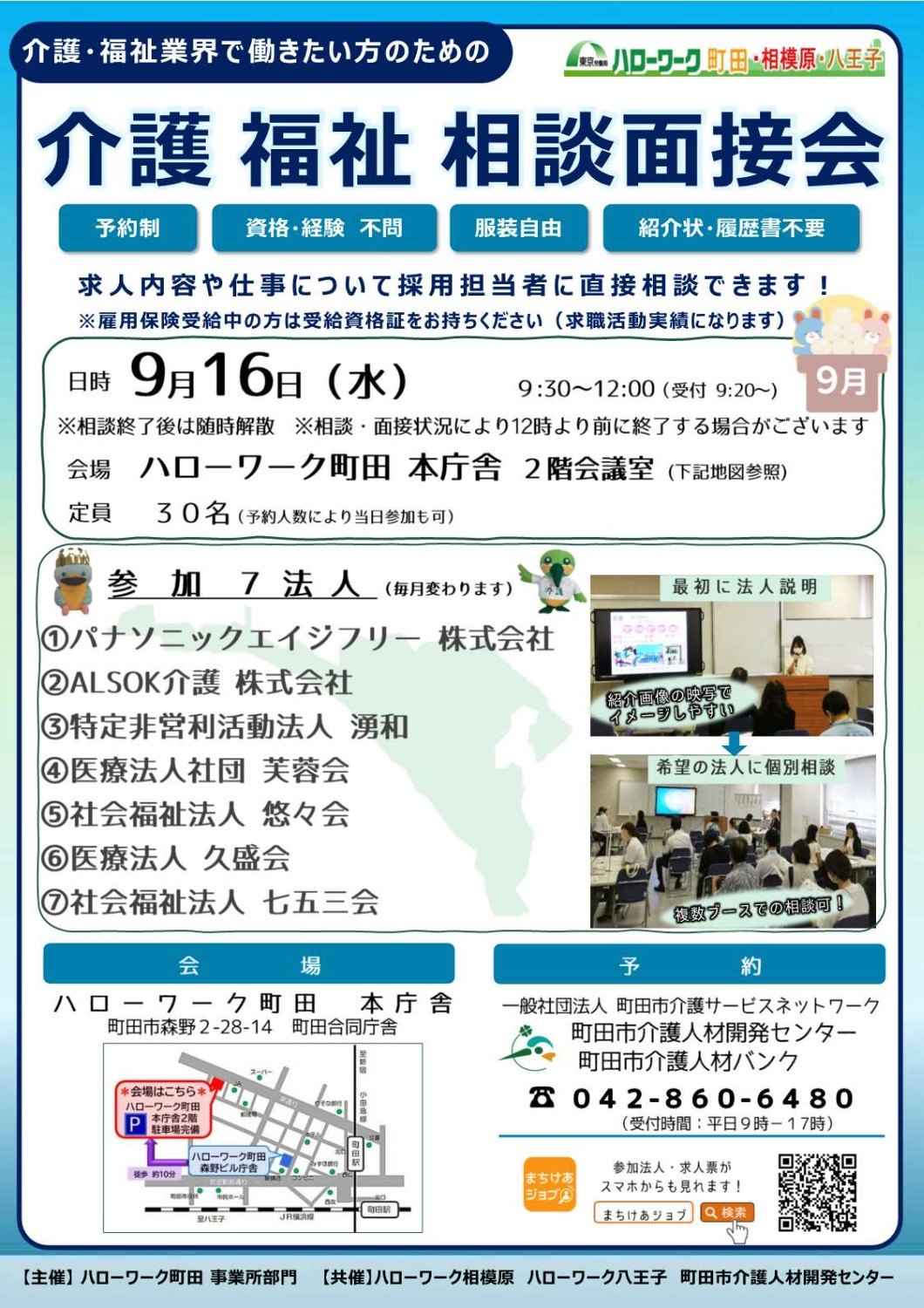 介護福祉相談面接会