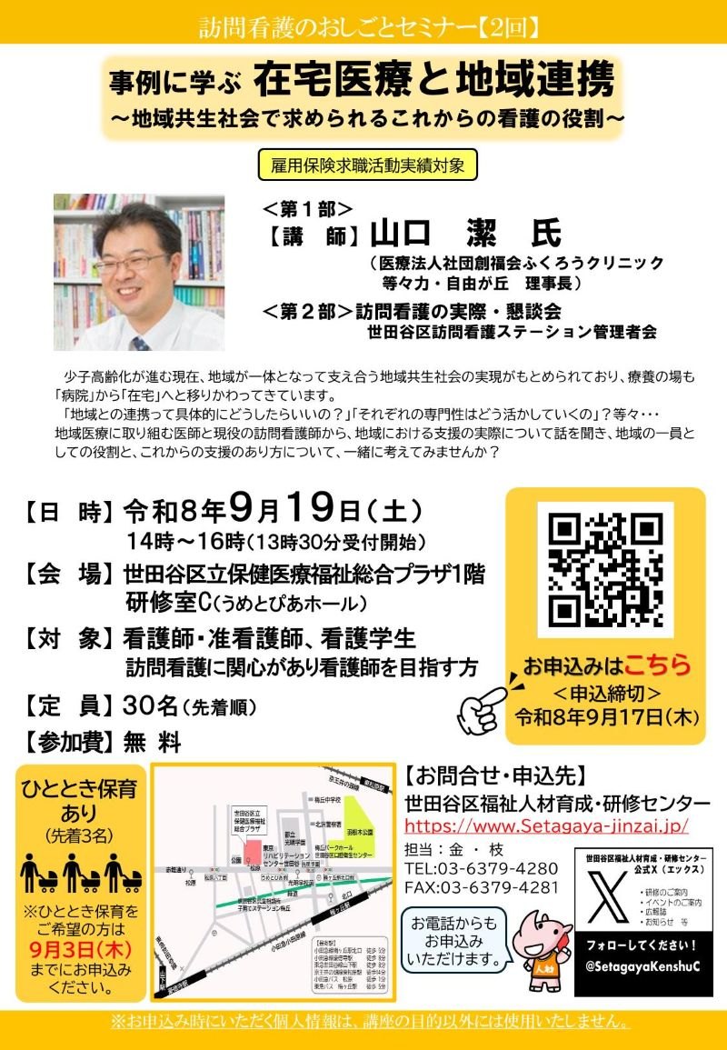 訪問看護のおしごとセミナーチラシ