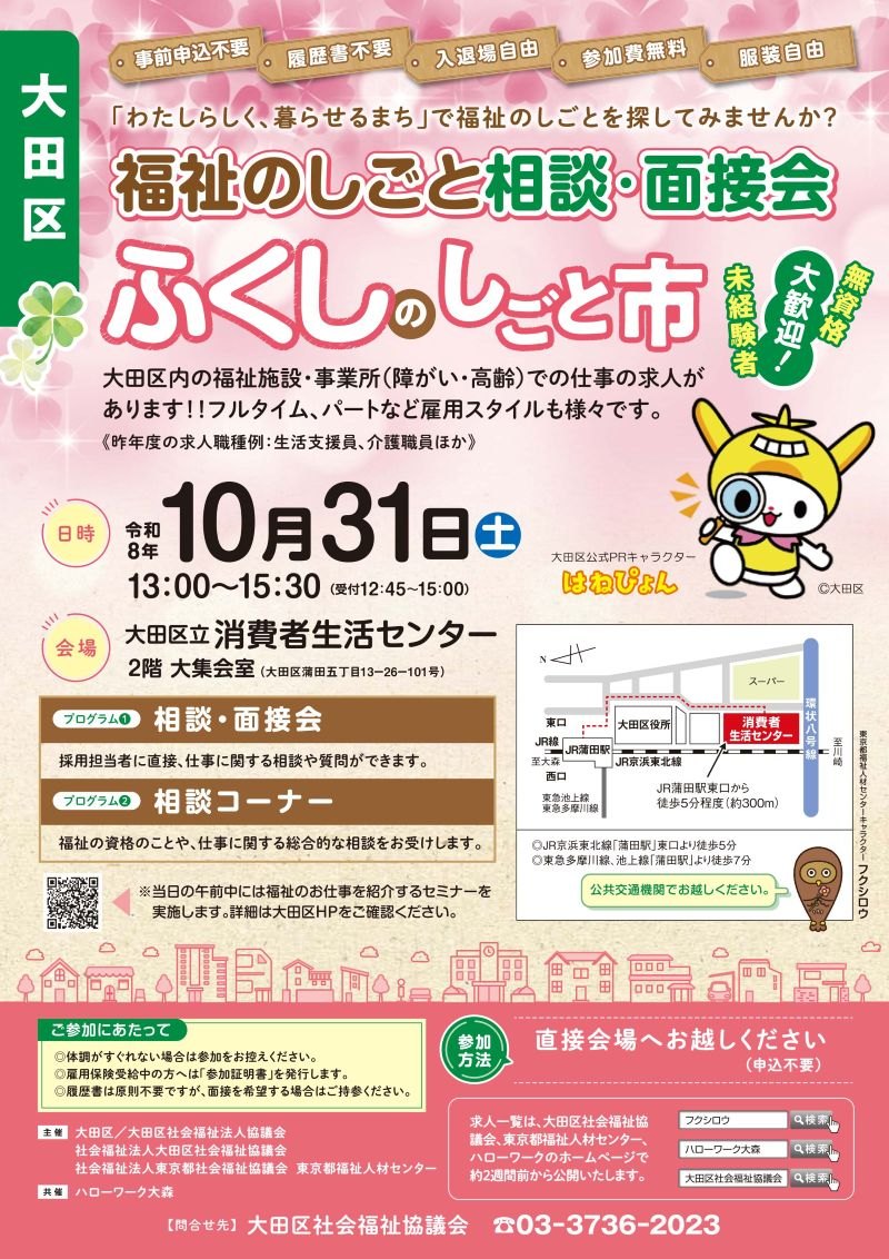 福祉のしごと相談・面接会　ふくしのしごと市チラシ