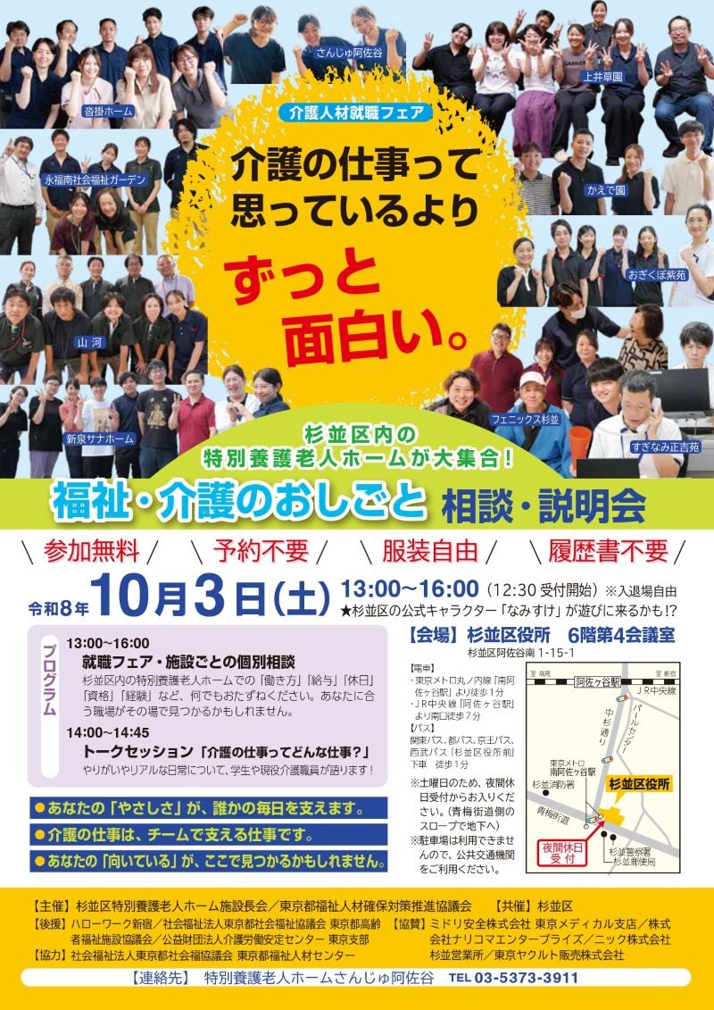 福祉・介護のおしごと　相談・説明会チラシ