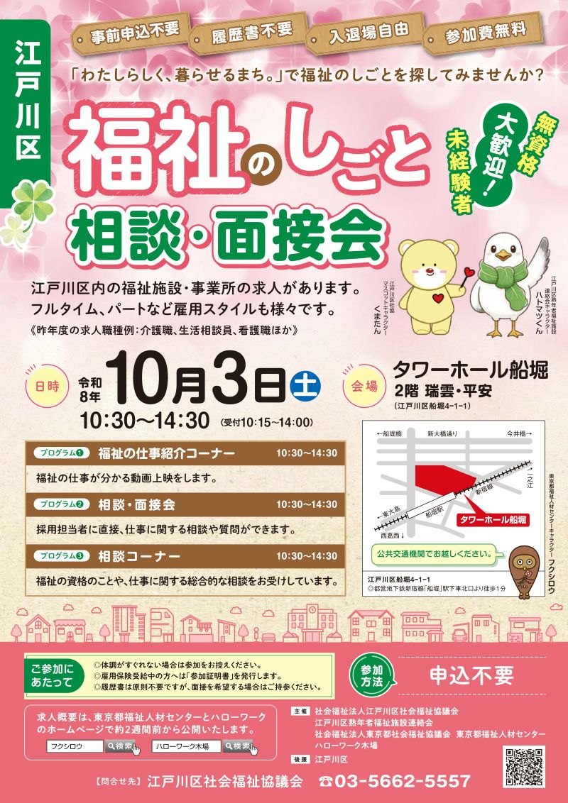 福祉のしごと相談・面接会チラシ