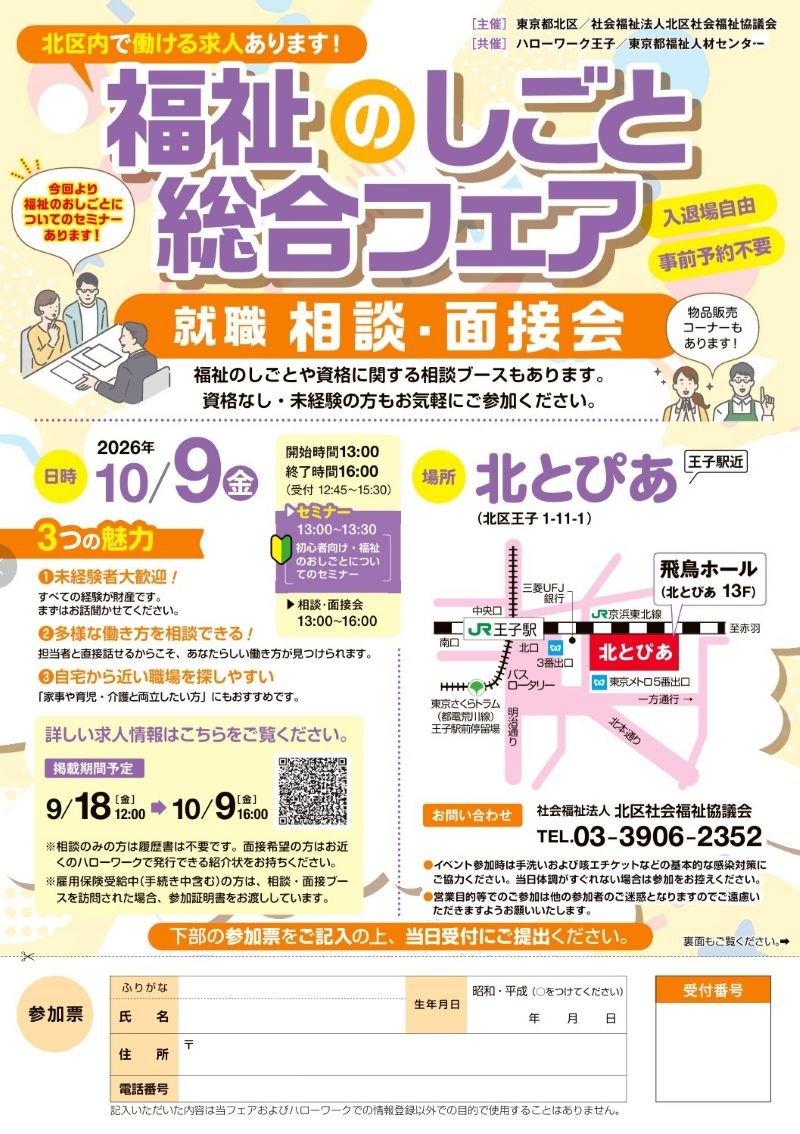 福祉のしごと総合フェア(就職 相談・面接会)チラシ