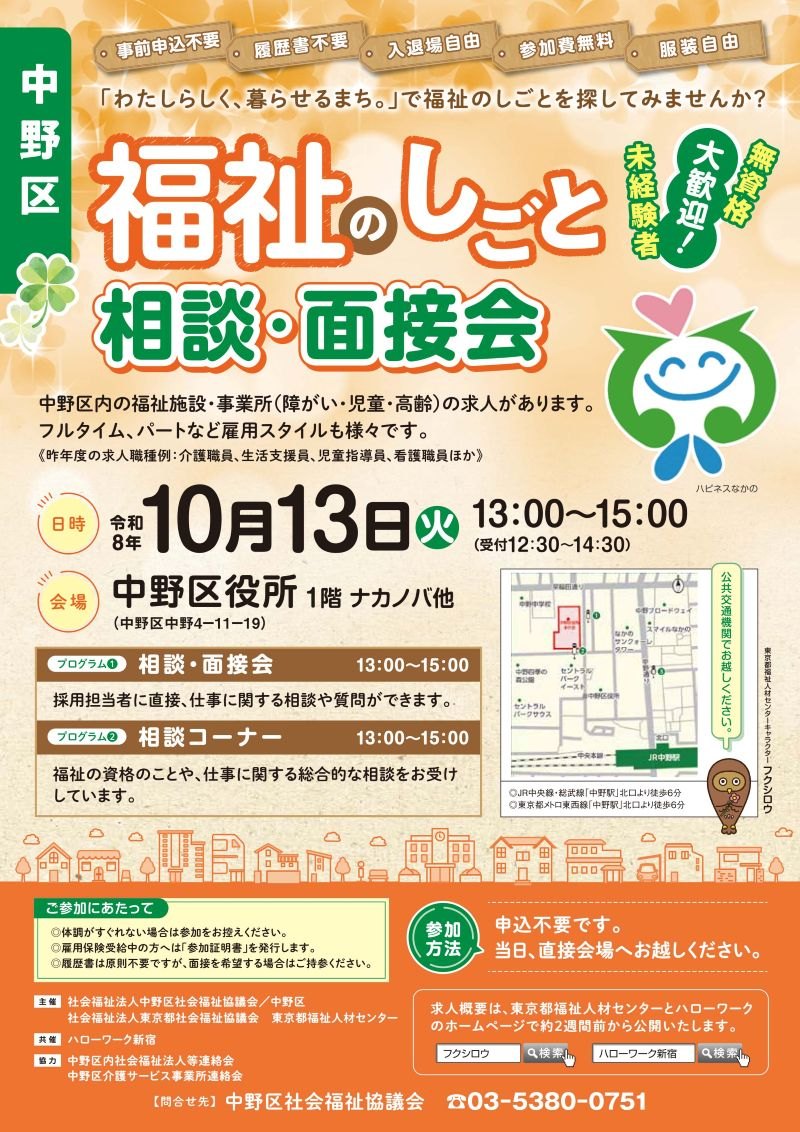 福祉のしごと相談・面接会チラシ