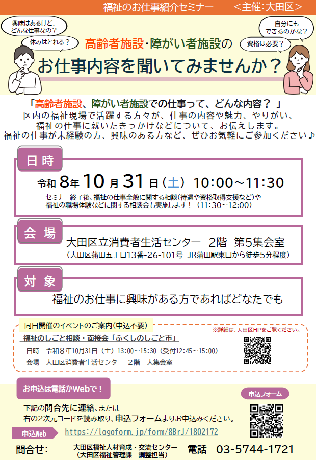 大田区福祉のお仕事紹介セミナーのチラシ画像