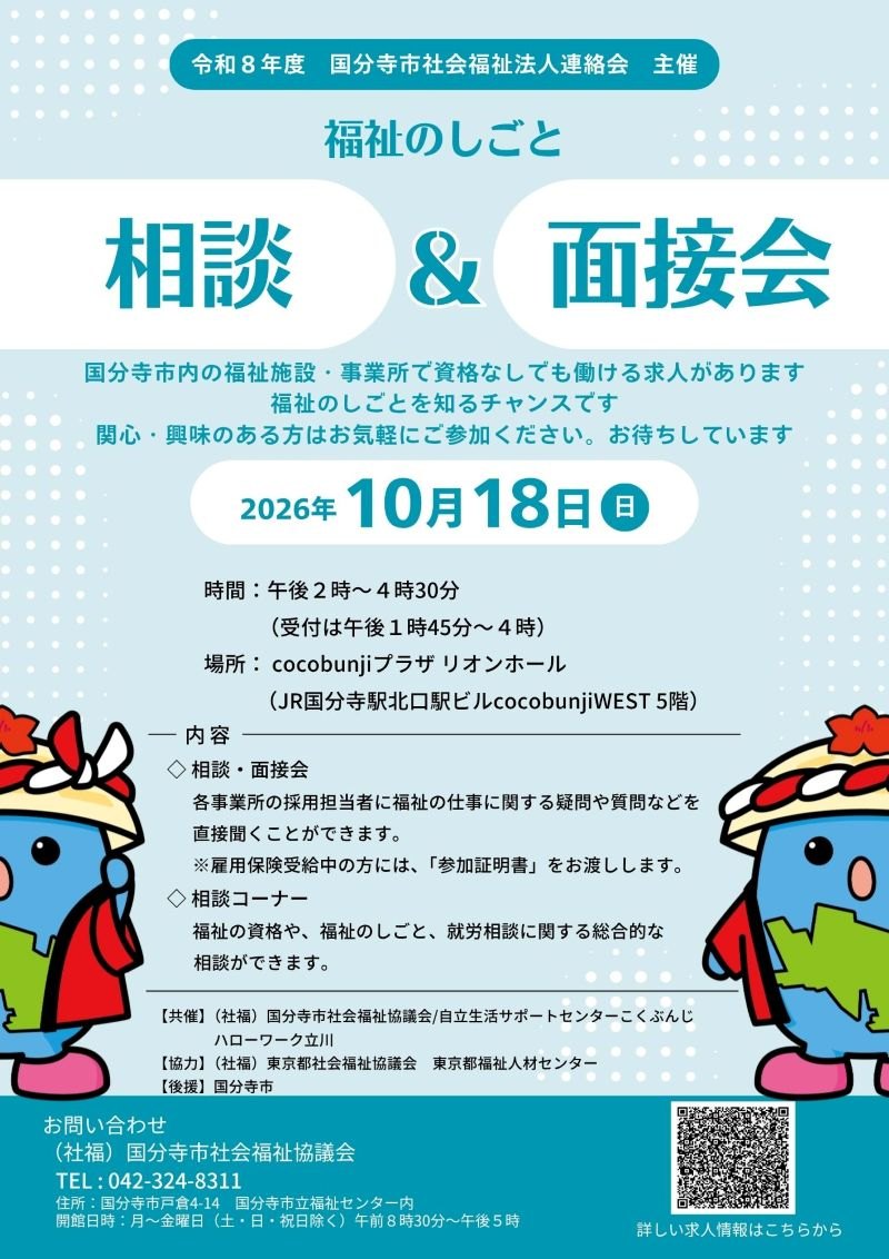 福祉のしごと相談・面接会チラシ