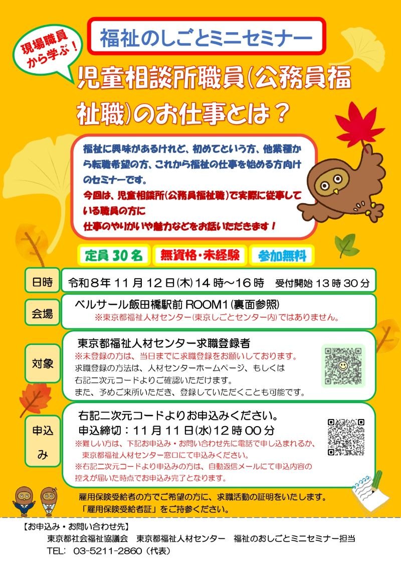 福祉のしごとミニセミナーチラシ