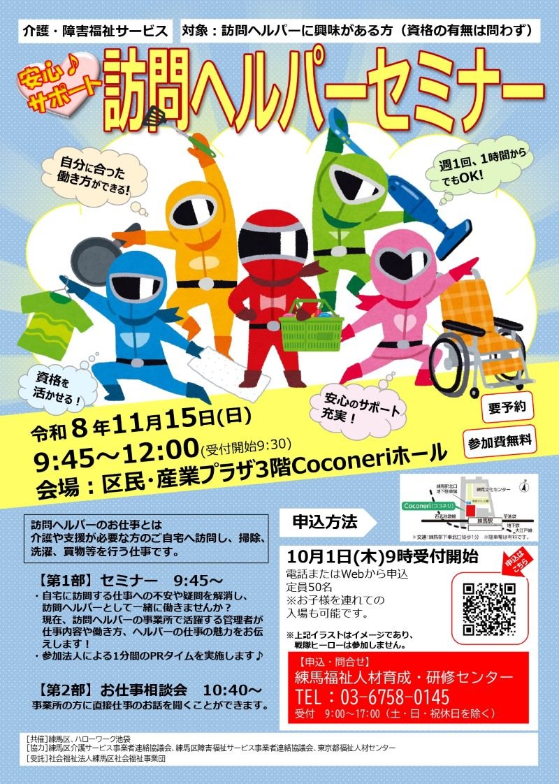 訪問ヘルパーセミナー、お仕事相談会チラシ