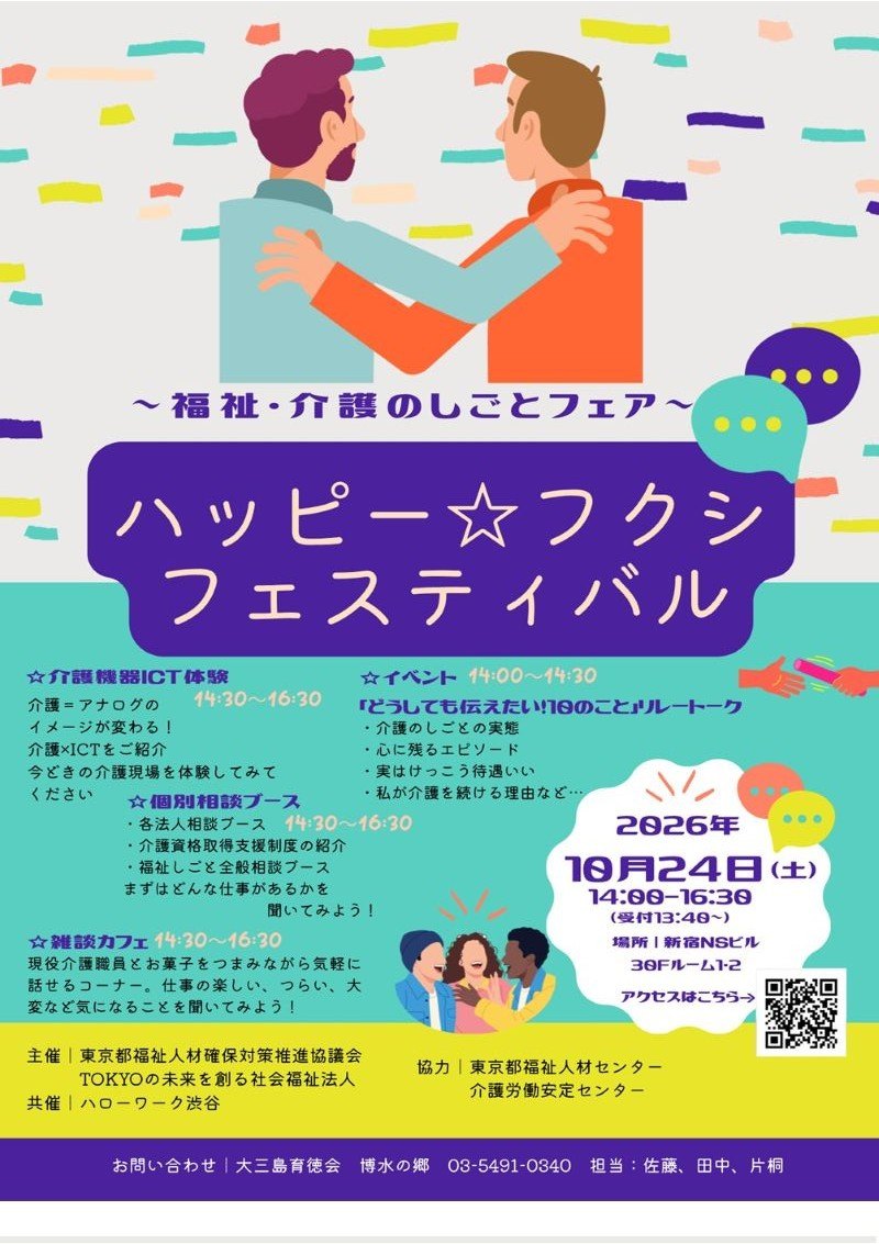 ハッピーフクシ フェスティバルチラシ