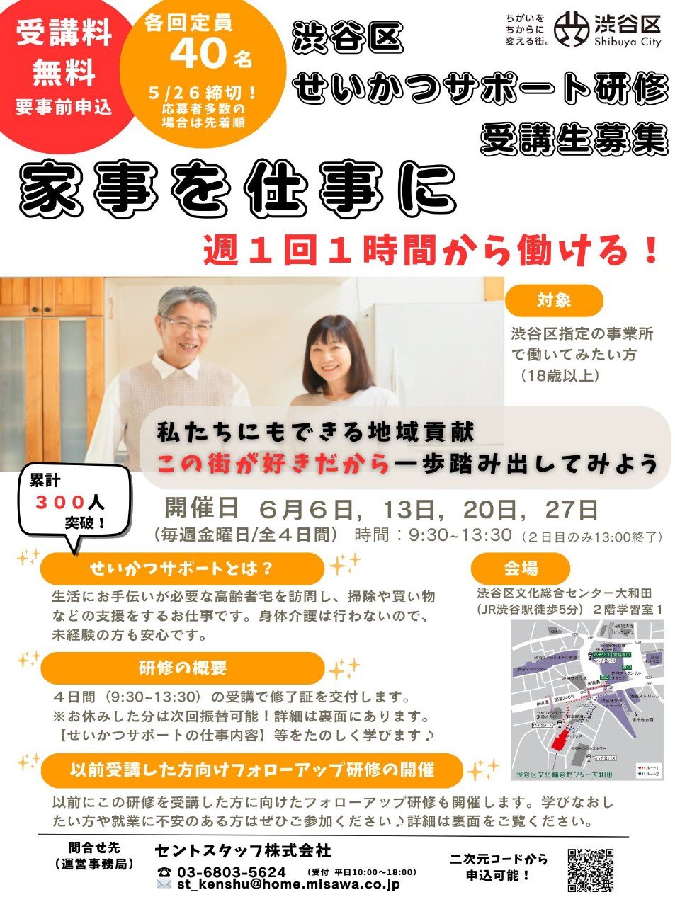 せいかつサポート研修のチラシ