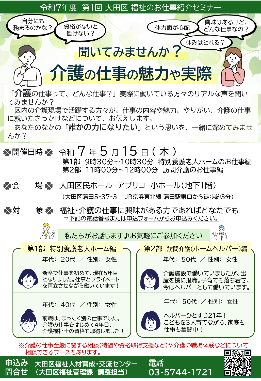 大田区福祉のお仕事紹介セミナーのチラシ画像