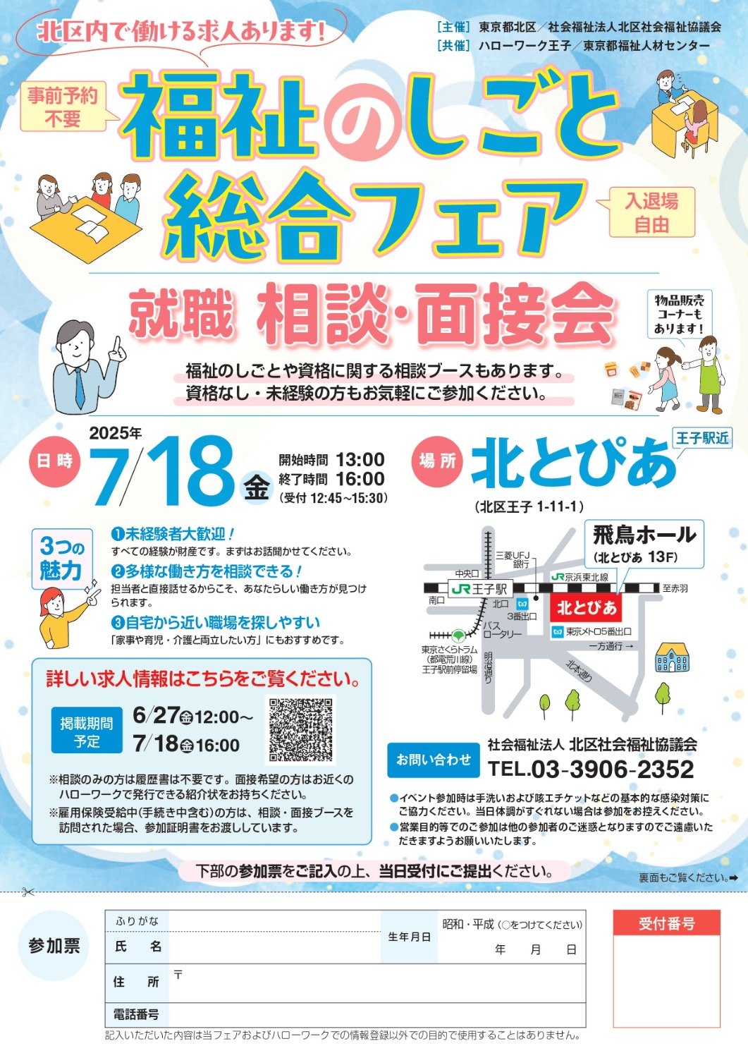 福祉のしごと総合フェアチラシ