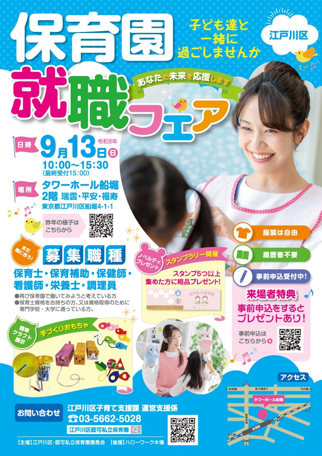 就職フェアのご案内画像