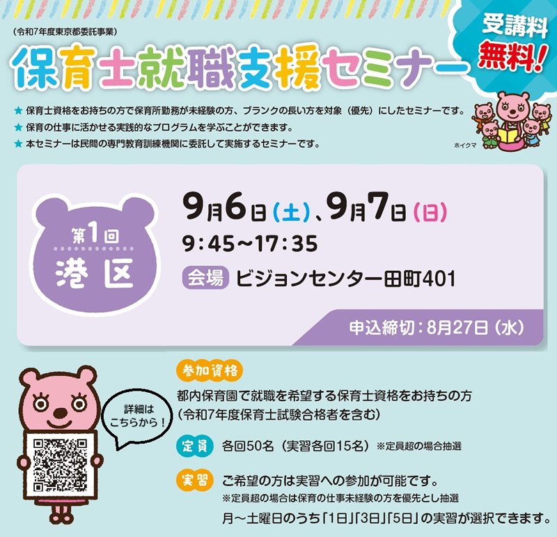 第1回保育士就職支援セミナー