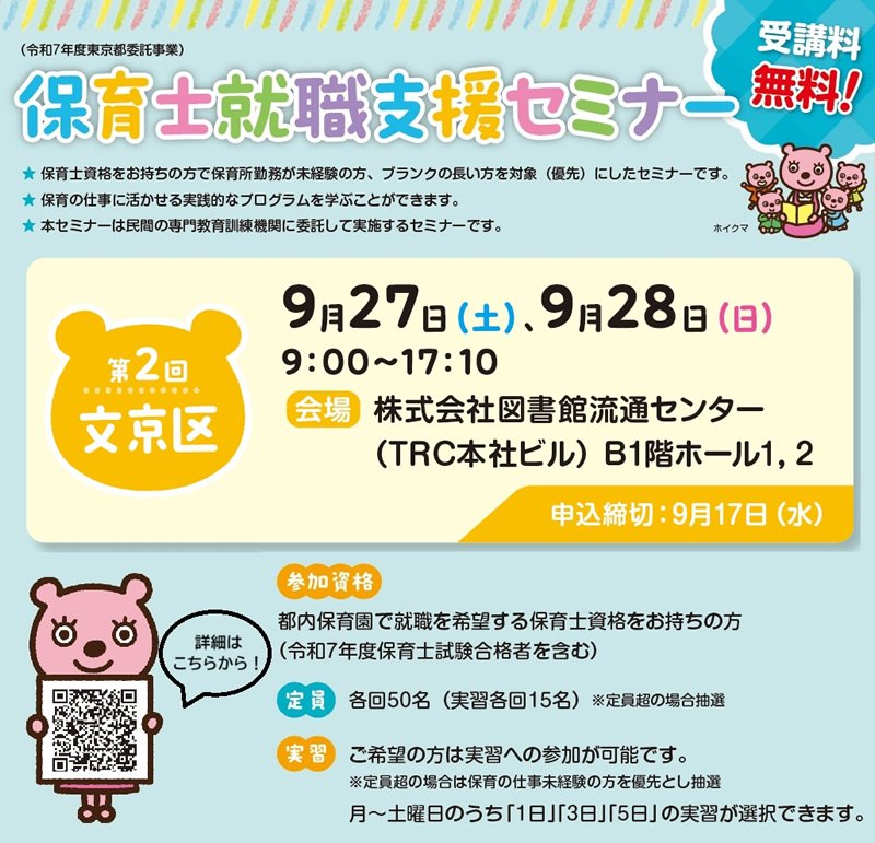 第2回保育士就職支援セミナー